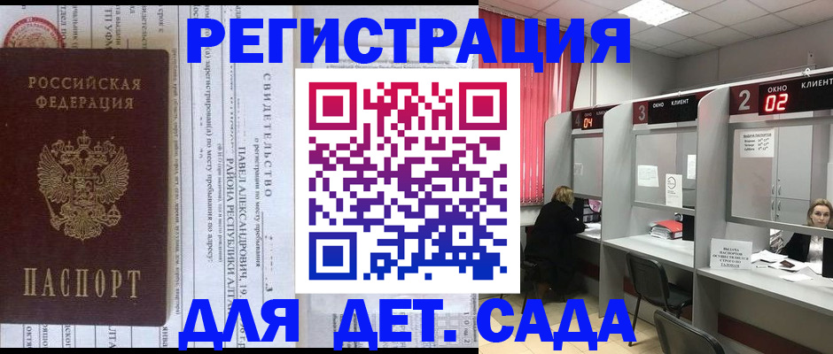 прописка для школы в Эртили